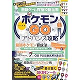 最新ゲーム究極攻略全書 (人気のモンスター捕獲ゲームを最新研究&最強攻略!(シール付き!)