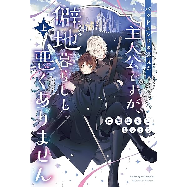 全巻初版帯付き クリアカバー付き 悪役令嬢の兄に転生しました 1〜9 最終巻】悪役令嬢の兄に転生しました9【電子書籍限定書き下ろし