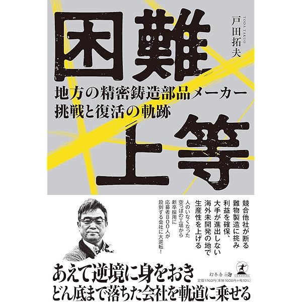 真説・日本の金型産業論 甦れ！世界が憧れる“Made in Japan