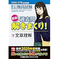 公務員試験本気で合格!過去問解きまくり! : 大卒程度. 10冊セット 匿名配送 2022-2023年合格目標 公務員試験 本気で合格! 過去問解きまくり! 【10