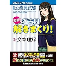 2026-2027年合格目標 公務員試験 厳選！過去問解きまくり！ 【1】数的