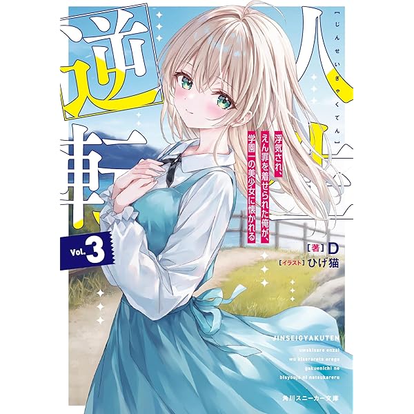 Amazon.co.jp: 雨森潤奈は湿度が高い (MF文庫J) : 水城 水城, 潮崎 し