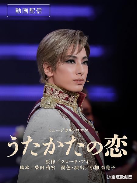 うたかたの恋('23年花組・東京・千秋楽)