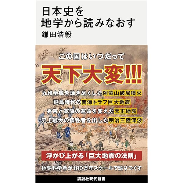 Amazon.co.jp: 「地震」と「火山」の国に暮らすあなたに贈る 大人の