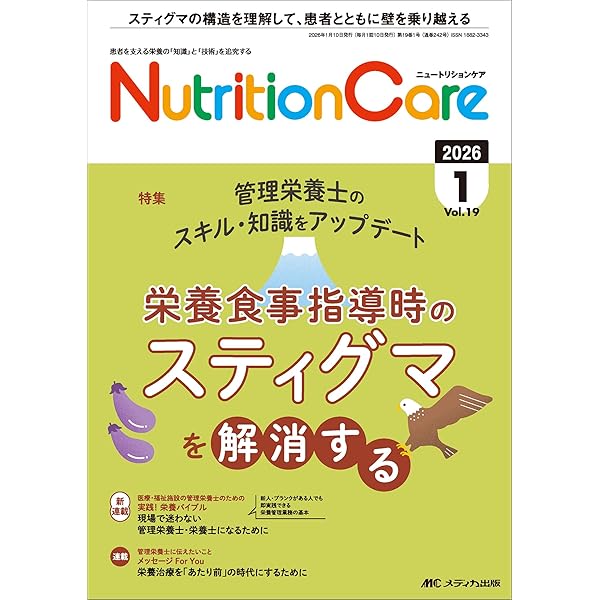 Amazon.co.jp: すぐに使える栄養管理事例50 疾病別栄養管理計画書の