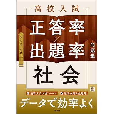 Amazon.co.jp 最新リリース: 中学生の社会 の新着ランキングです。