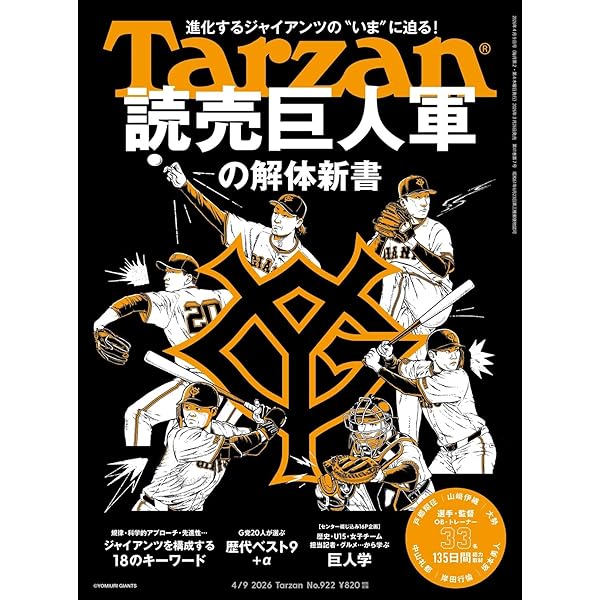 読売ジャイアンツ最強の教科書 (012sports) | 大泉書店編集部, 読売