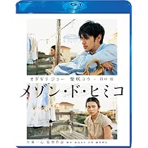Amazon.co.jp: メゾン・ド・ヒミコ Blu-ray スペシャル・エディション