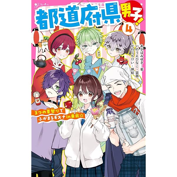 Amazon.co.jp: 放課後☆七不思議！ イケメンたちが優結を救う！？ 涙と