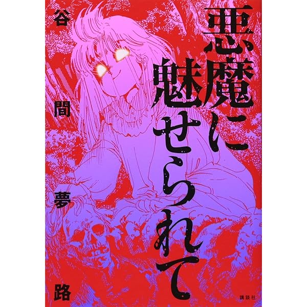 【中古】 １３日のゾンビ/講談社/谷間夢路 13日のゾンビ (KCデラックス) | 谷間 夢路 |本 | 通販 | Amazon