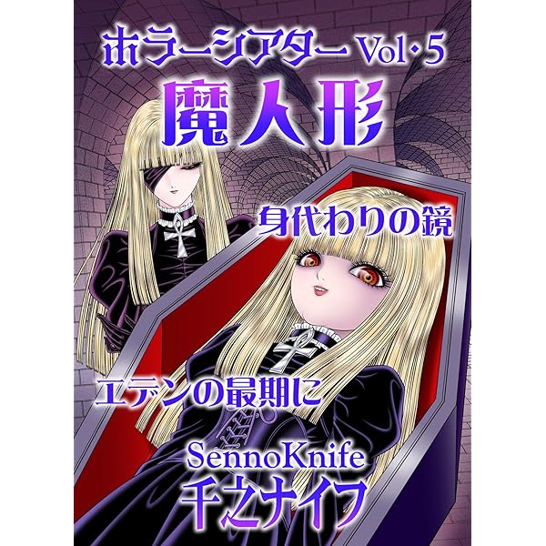 Amazon.co.jp: ホラーシアターVol.1: 地獄のガチャガチャ 他