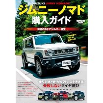 ニューカー速報プラス 第91弾 スズキ ジムニーノマド (CARTOP MOOK