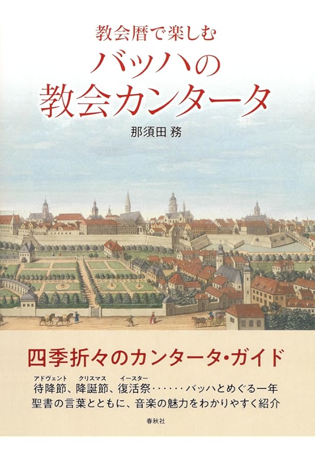 バッハ・カンタータの森を歩む〈1〉マリアの3祝日 (CD Book) | 礒山 雅