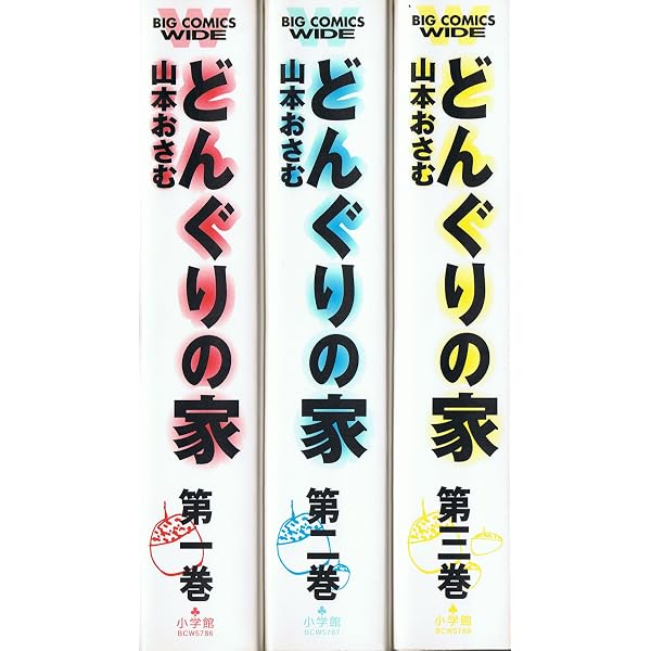 どんぐりの家 文庫版 コミック 全5巻完結セット (小学館文庫) どんぐり