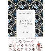 【中古】 （はじめての）商法総則・商行為 法律をあなたの「お友達」の１人に 第５版/自由国民社/尾崎哲夫 中古】 （はじめての）商法総則・商行為 法律をあなたの「お友達