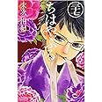 ちはやふる(37) (BE LOVE KC)