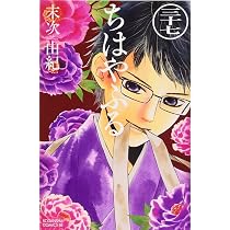 ちはやふる(37) (Be・Loveコミックス) | 末次 由紀 |本 | 通販 | Amazon