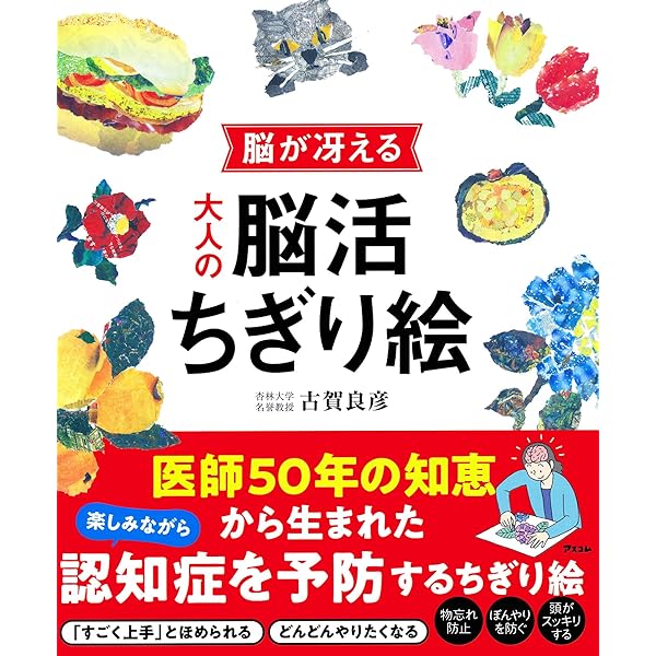 【お値下げしました】めでたや　ちぎり絵タペストリー（額入り）日本の四季４枚セット 四季のちぎり絵 花だより | 中田恵美 |本 | 通販 | Amazon