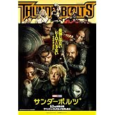 サンダーボルツ (ShoPro Books)