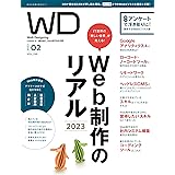 Web Designing 2023年2月号［雑誌］