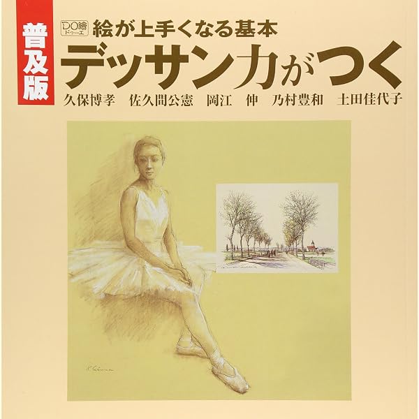 素描の基礎技法 | K.ニコライデス, 北村 孝一 |本 | 通販 | Amazon