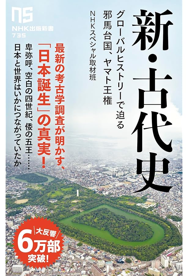 隠された古代史 記紀から消された古代豪族 (宝島社新書) | 瀧音 能之