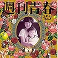 週刊青春
