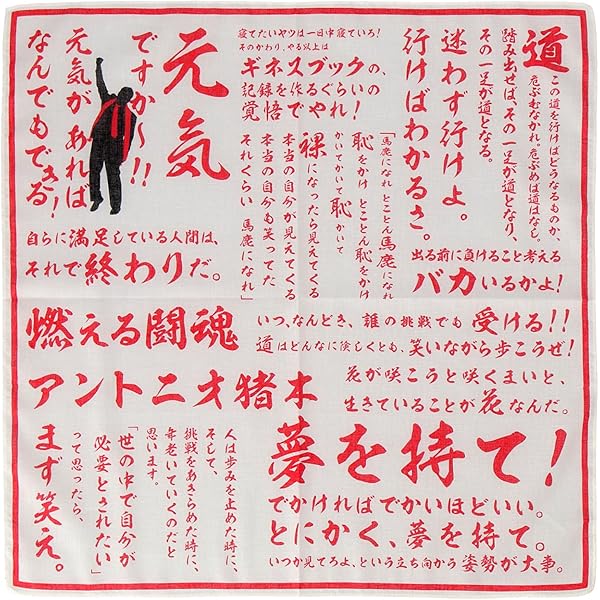 【apjdoa】　アントニオ猪木　タペストリーのれん（道） apjdoa】 アントニオ猪木 タペストリーのれん（道） アントニオ