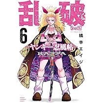 やん Amazon.co.jp: 乱破 -ヤンキー忍風帖- 7 (7) (少年チャンピオン