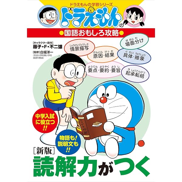 Amazon.co.jp: ドラえもんの国語おもしろ攻略 ［新版］すらすら作文が