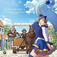 TVアニメ『この素晴らしい世界に祝福を！3』エンディング・テーマ「あの日のままのぼくら」