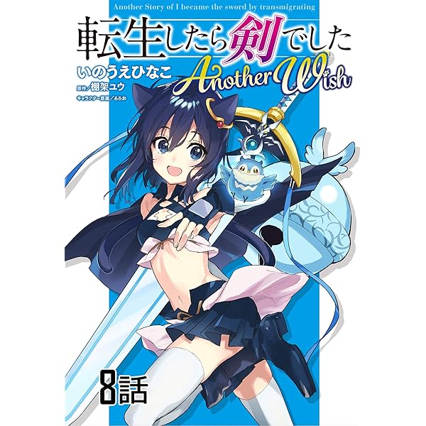 転生したら剣でした　複製原画 転生したらスライムだった件』『転生したら剣でした』『魔女と