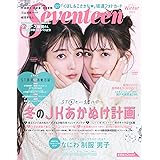 Seventeen（セブンティーン）　2023年冬号 (集英社ムック)