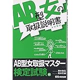 AB型女の取扱説明書(トリセツ)