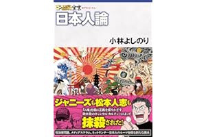 ゴーマニズム宣言SPECIAL 日本人論