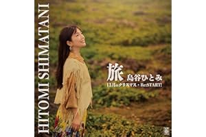 旅 / 13月のクリスマス / Re:START!