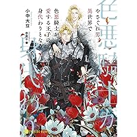 竜王子の婚姻 Amazon.co.jp: 竜王の婚姻 黄金の獅子と白銀の狼 (上) (エクレア