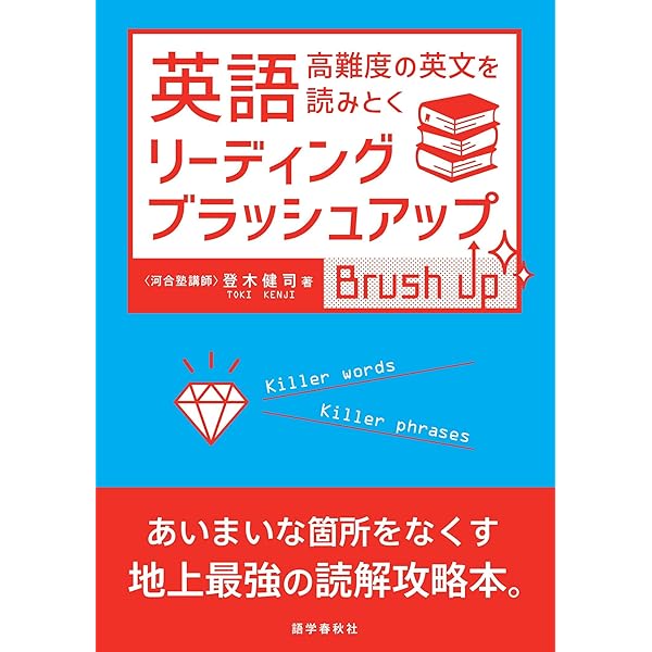 英語リーディング・ブラッシュアップ〈スタンダード編〉 | 登木