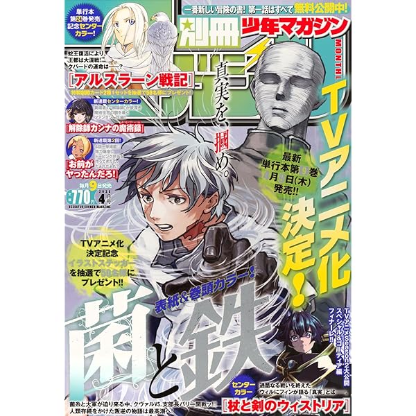 Amazon.co.jp: 別冊 少年マガジン (2024年12月号) : 本