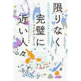 英国一家 日本を食べる 亜紀書房翻訳ノンフィクション シリーズ マイケル ブース 寺西 のぶ子 本 通販 Amazon