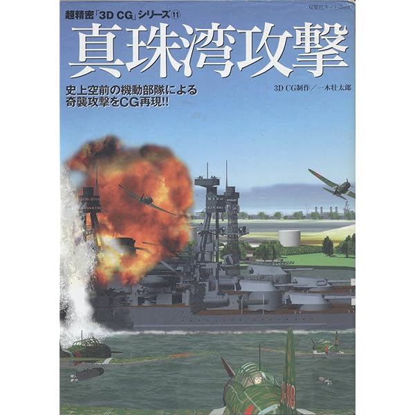 日本海海戦: 日露戦争100周年 史上空前の艦隊決戦を完全再現