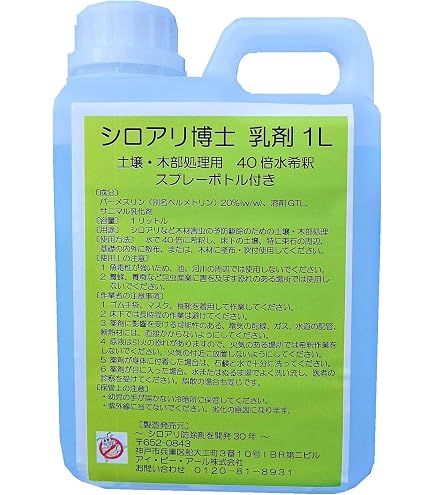 Amazon.co.jp: シロアリ駆除用 木部処理用乳剤ミケブロック業務用400ml