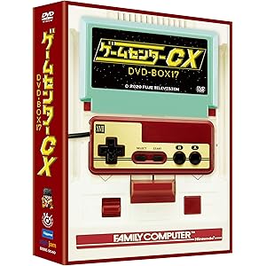 ゲームセンターCX DVD-BOX17