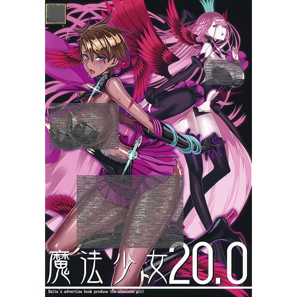 魔法少女 総集編 5 サークル名：絶対少女 作家：RAITA B5 124p