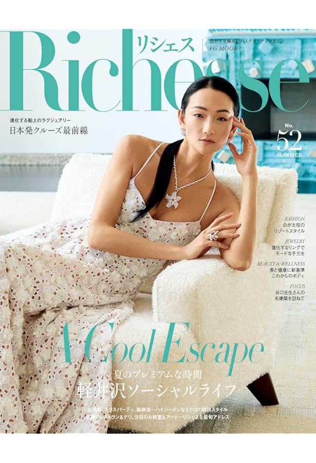 FG MOOK Richesse 2024/WINTER No.50 | ハースト婦人画報社 |本 | 通販