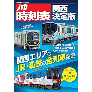 鉄道　時刻表　関連本 好評の「時刻表復刻版」第6弾 特急時代の幕開け！「ごお・さん