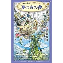 十二夜 物語で読むシェイクスピア (静山社ペガサス文庫) | 斉藤 洋
