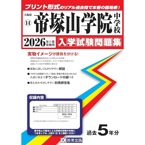 大阪女学院中学校 入学試験問題集 2026年春受験用（プリント形式の