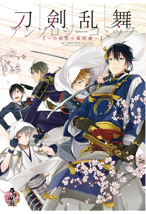 Amazon.co.jp: 刀剣乱舞-ONLINE-アンソロジーコミック~スクエニの陣