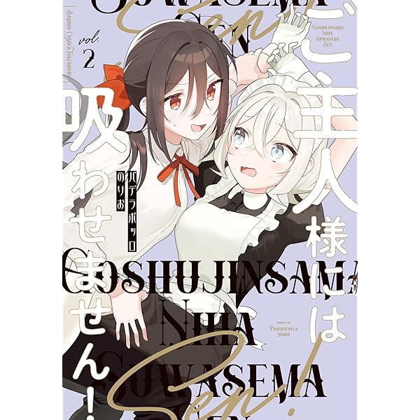 Amazon.co.jp: 吸血鬼はじめました。: 1 (4コマKINGSぱれっと